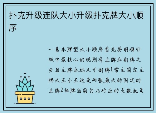 扑克升级连队大小升级扑克牌大小顺序